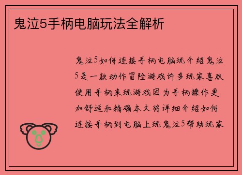 鬼泣5手柄电脑玩法全解析