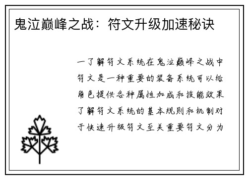 鬼泣巅峰之战：符文升级加速秘诀