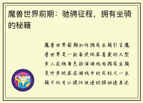 魔兽世界前期：驰骋征程，拥有坐骑的秘籍