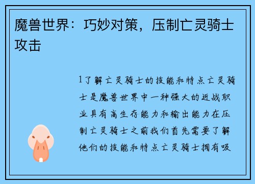 魔兽世界：巧妙对策，压制亡灵骑士攻击