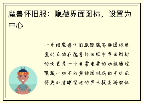 魔兽怀旧服：隐藏界面图标，设置为中心